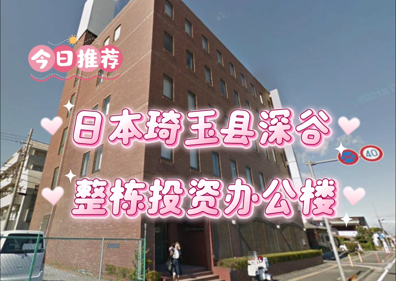 日本房產投資