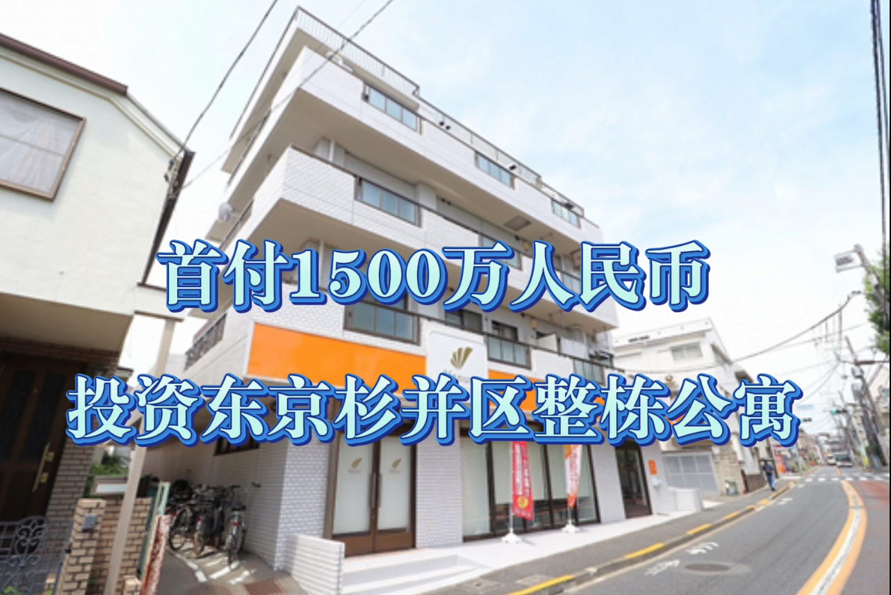 日本房產投資