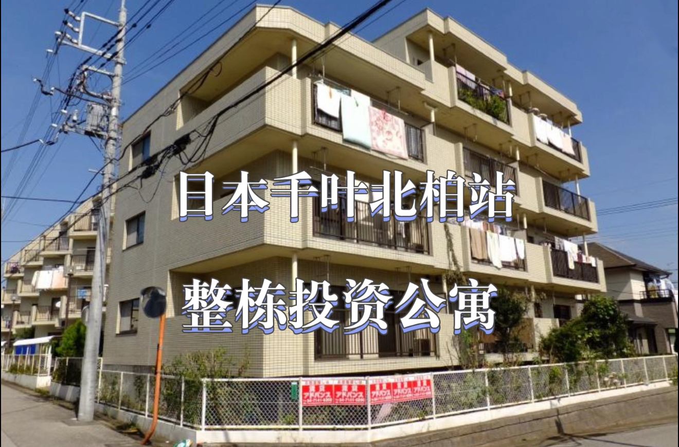 日本房產投資