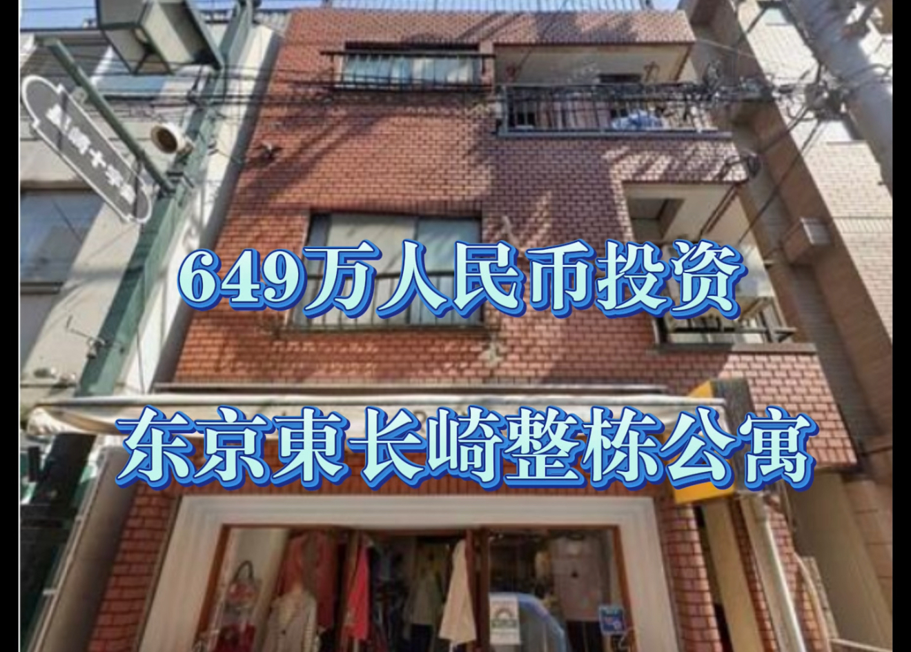 日本房產投資