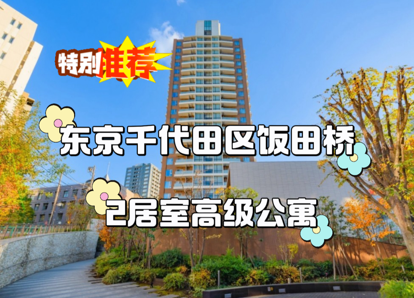 日本房產(chǎn)投資