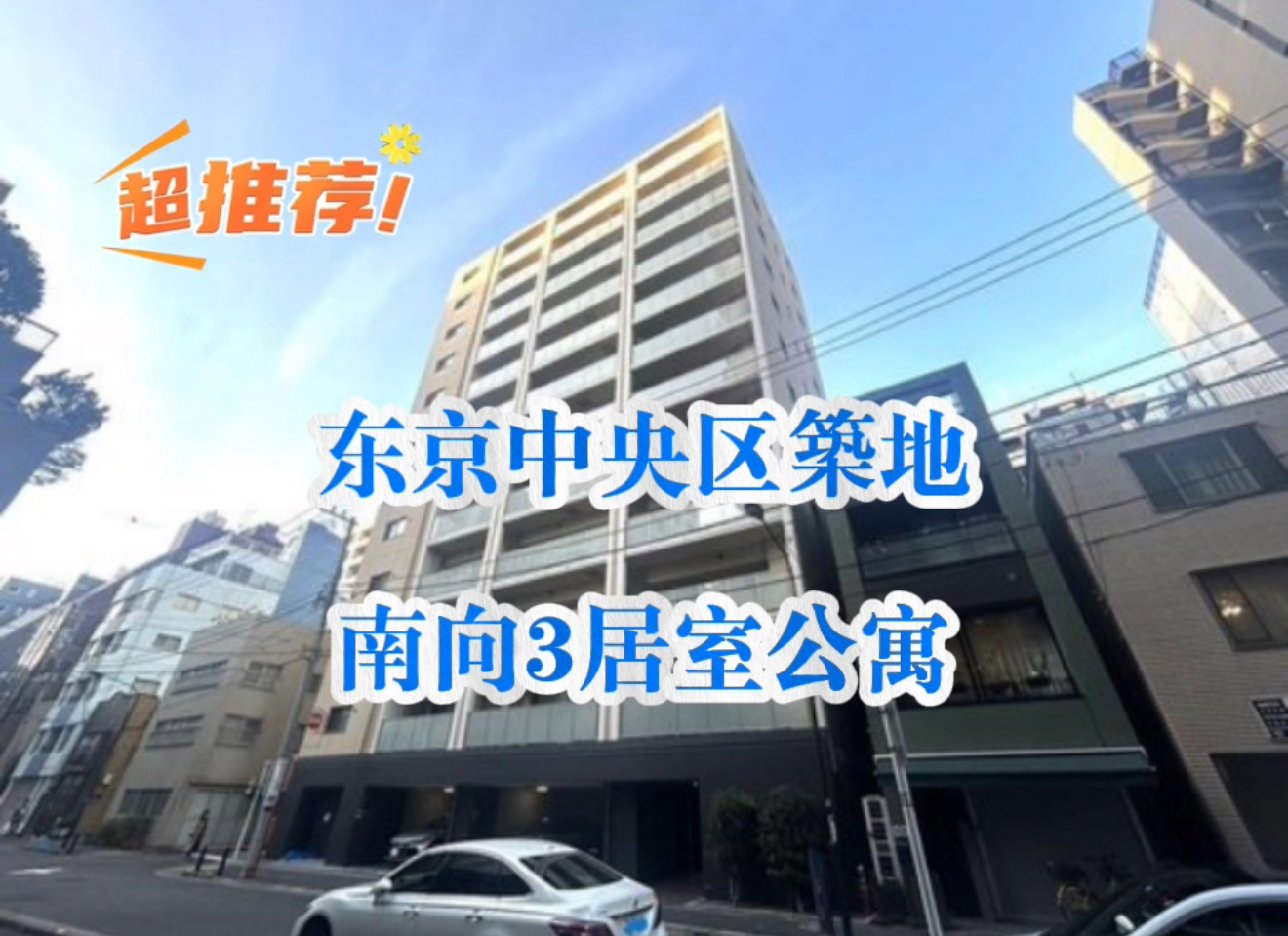 日本房產投資